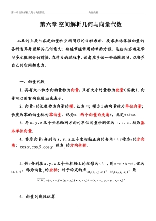 6 空间解析几何