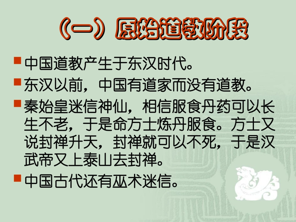 道教基础知识点_第3页