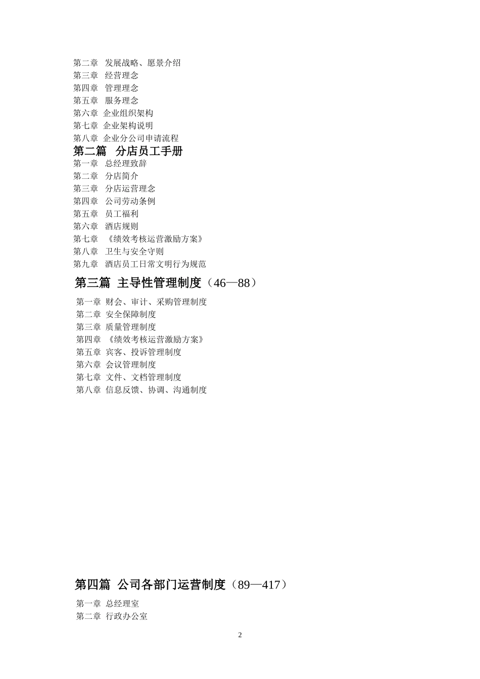 酒店全套运营手册_第2页