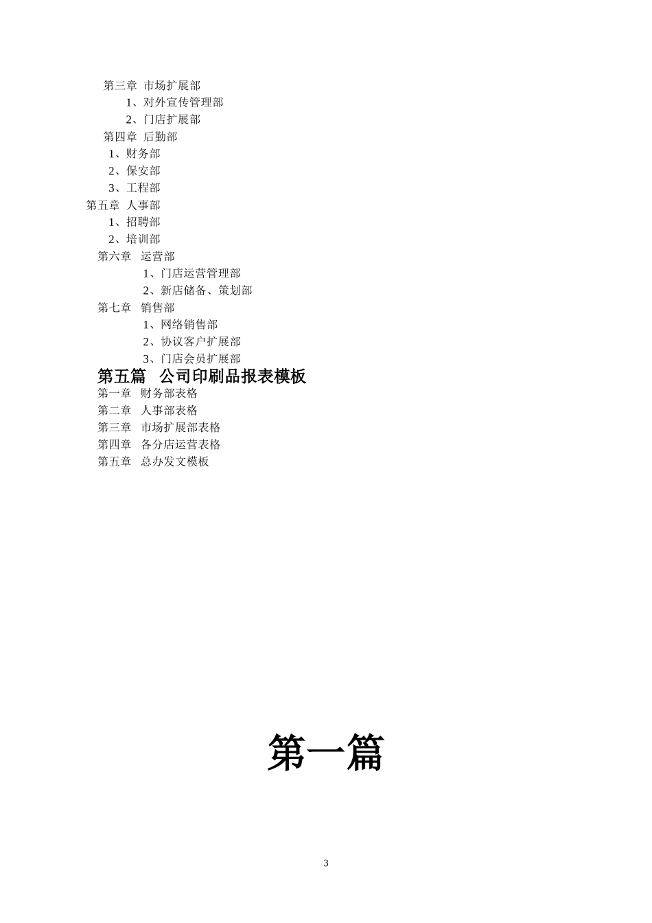 酒店全套运营手册_第3页