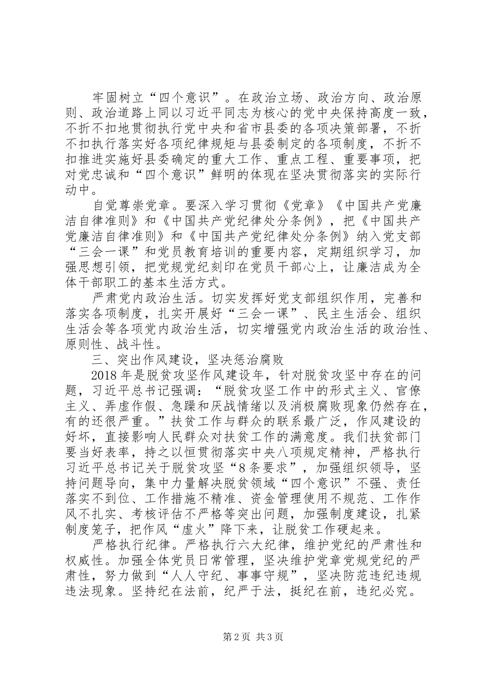 在党风廉政建设会议上的讲话材料_第2页