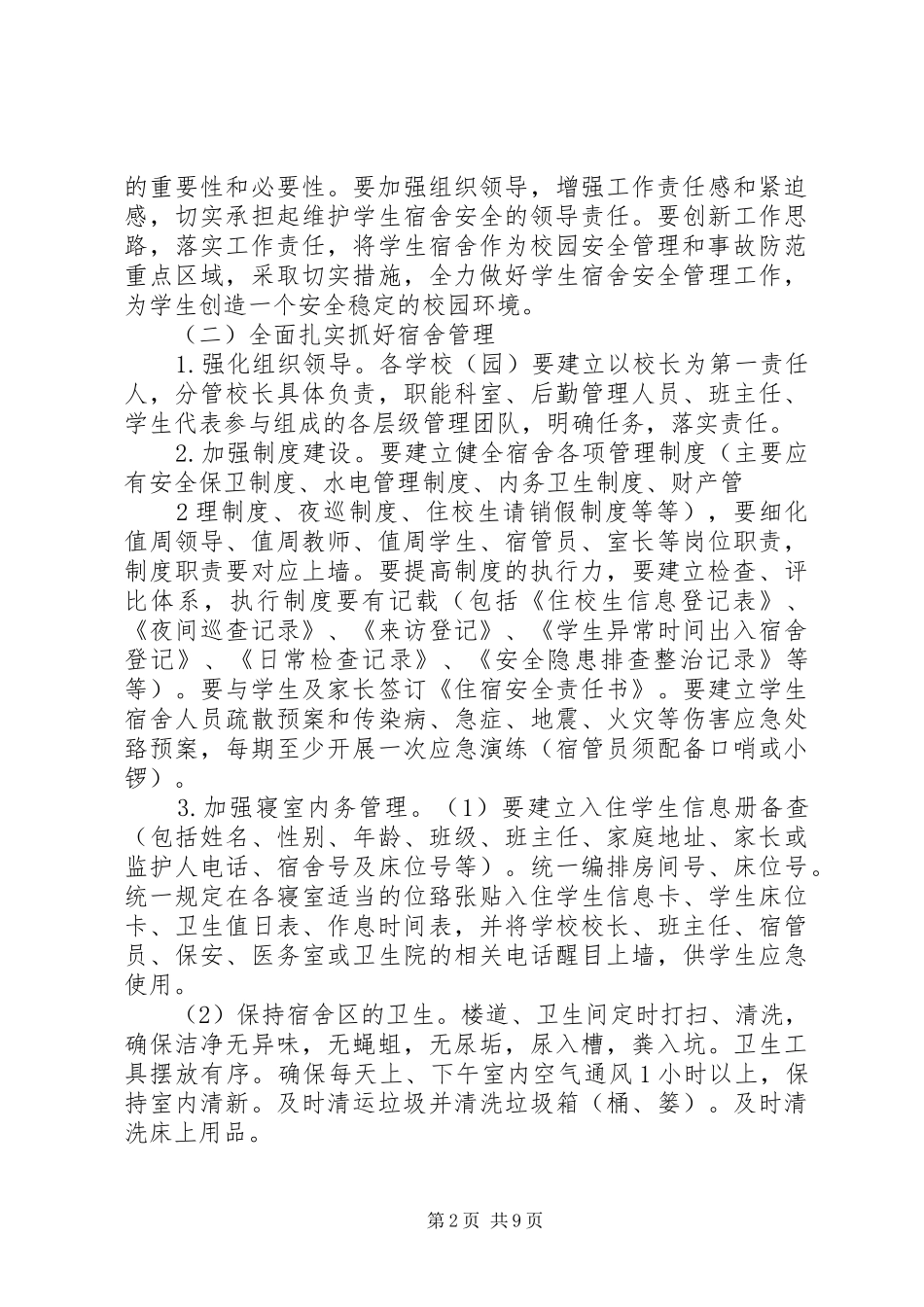 后勤工作会议发言_第2页