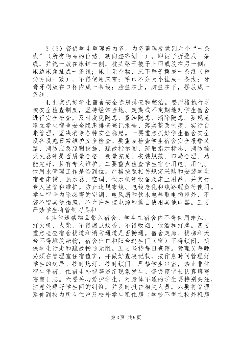 后勤工作会议发言_第3页