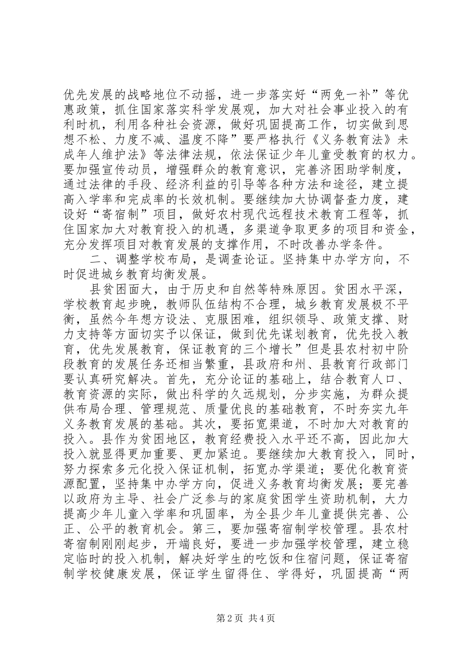 县两基检查评估大会讲话_第2页