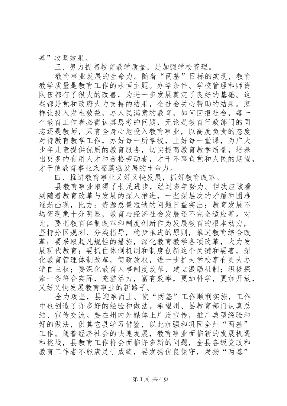 县两基检查评估大会讲话_第3页