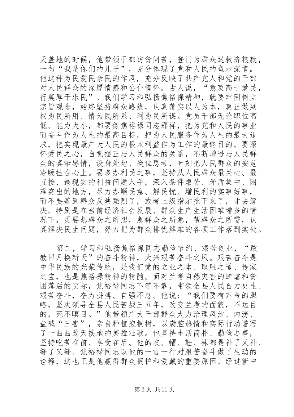 总书记在兰考讲话全文_第2页