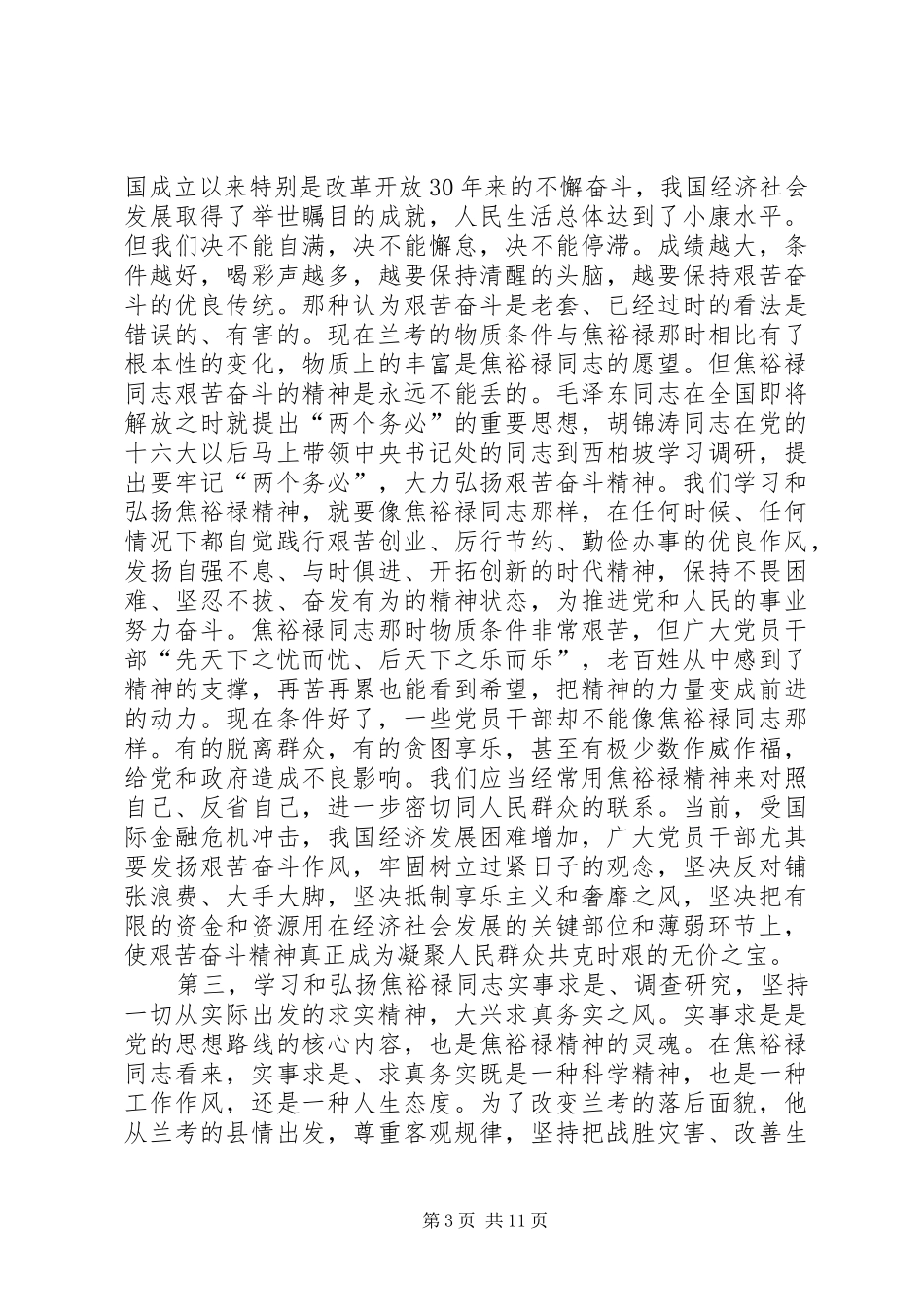 总书记在兰考讲话全文_第3页