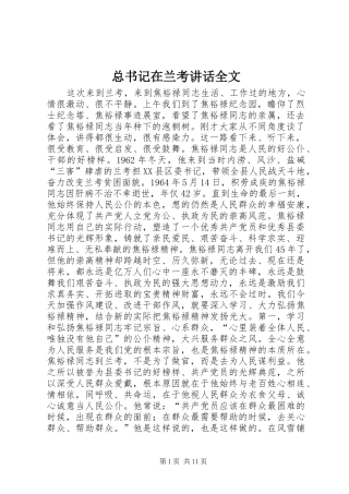 总书记在兰考讲话全文