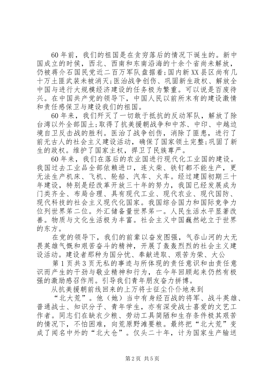 国庆发言稿XX年与国庆大型晚会的主持词_第2页