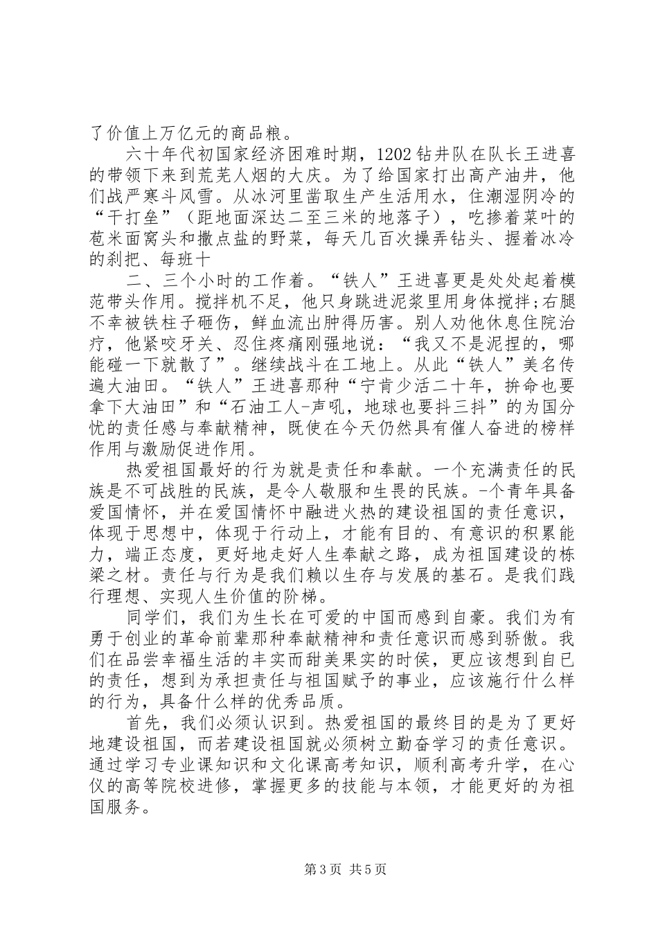 国庆发言稿XX年与国庆大型晚会的主持词_第3页
