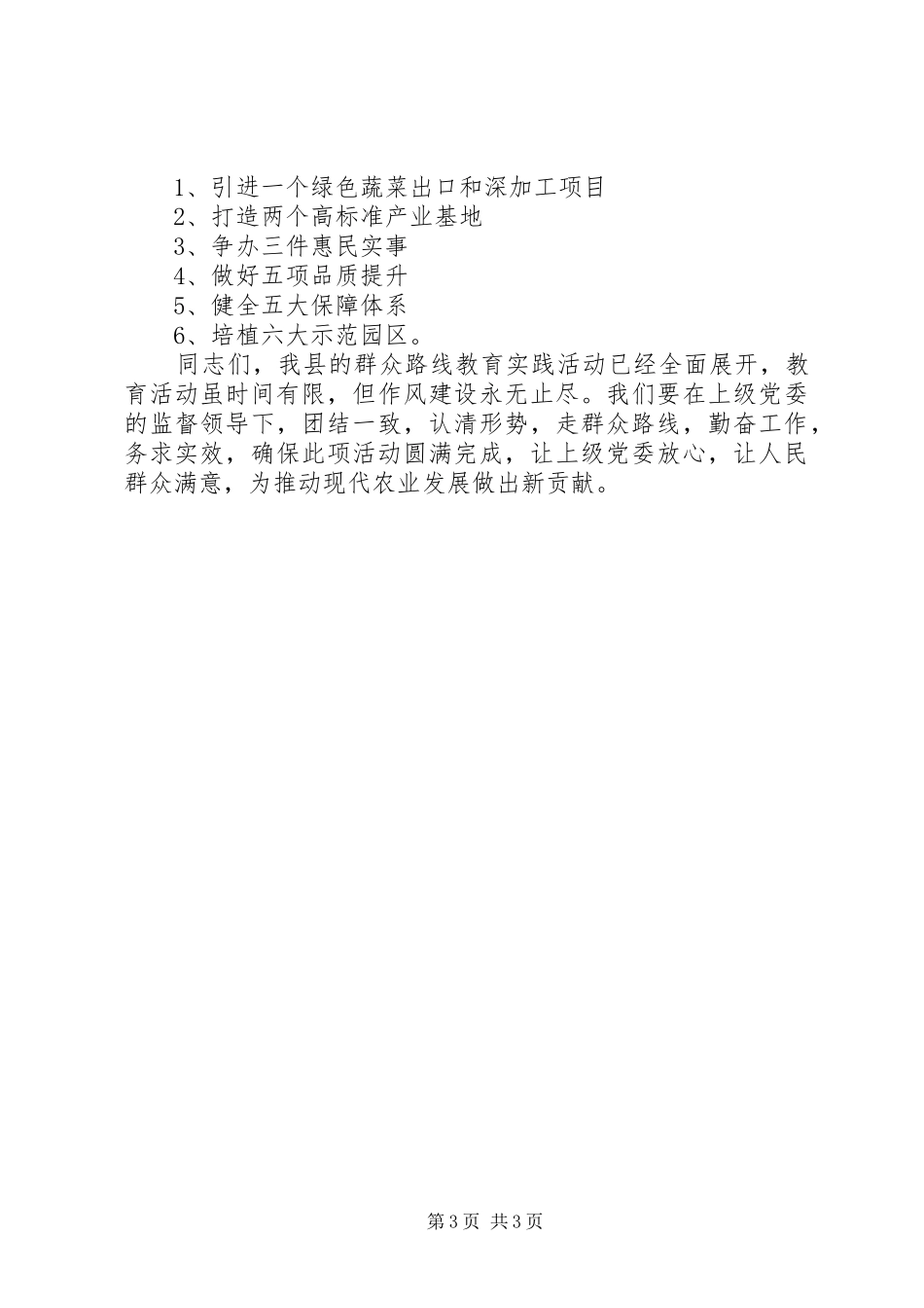 党的群众路线领导讲话_第3页