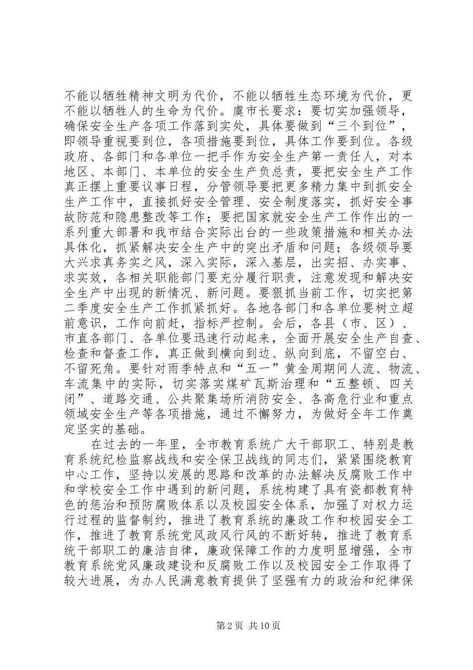 在全市教育系统领导干部会议上的讲话_第2页