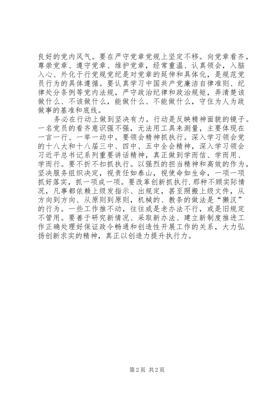 强化看齐意识发言材料_第2页