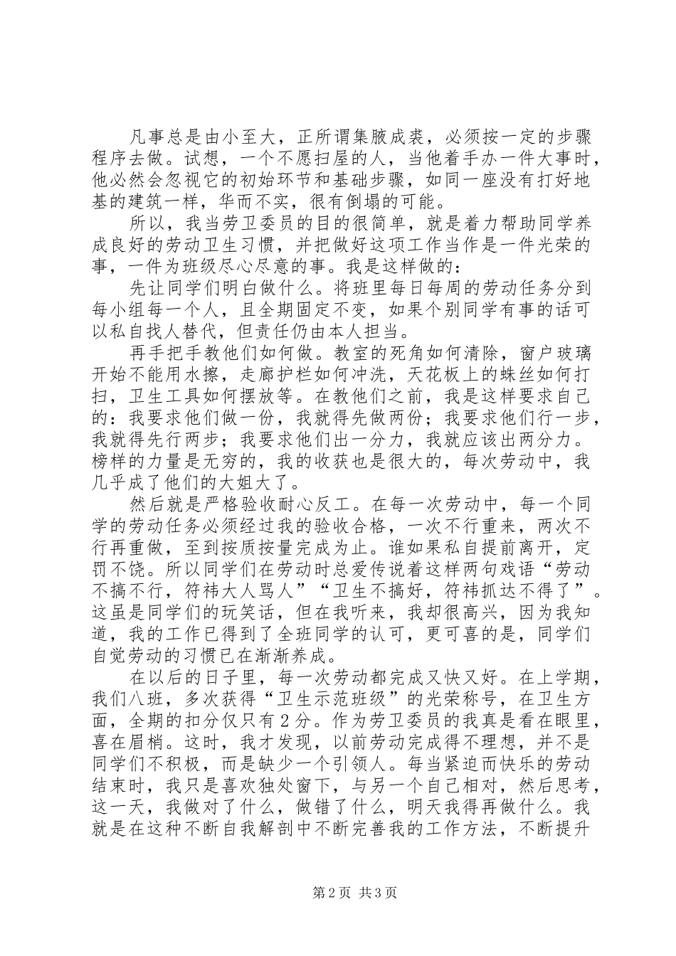 竞选卫生委员演讲稿_第2页