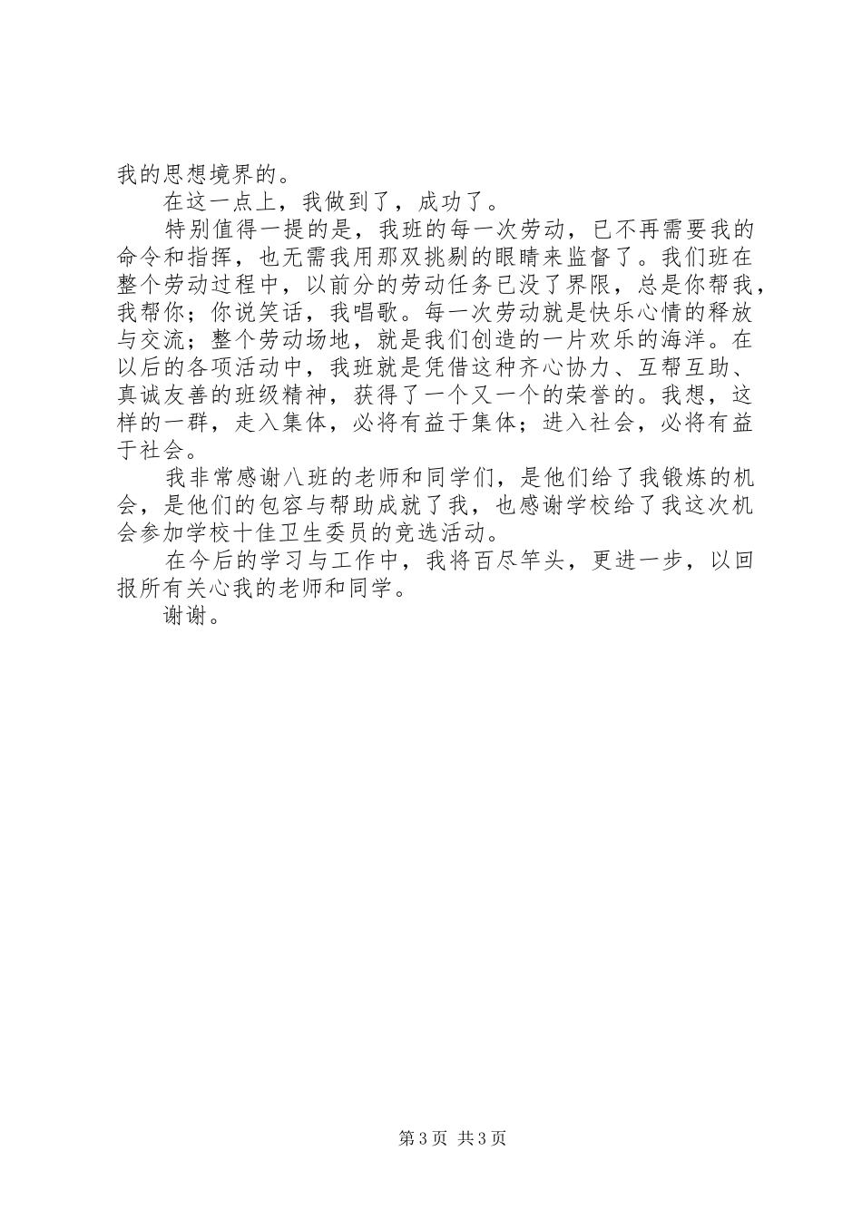 竞选卫生委员演讲稿_第3页