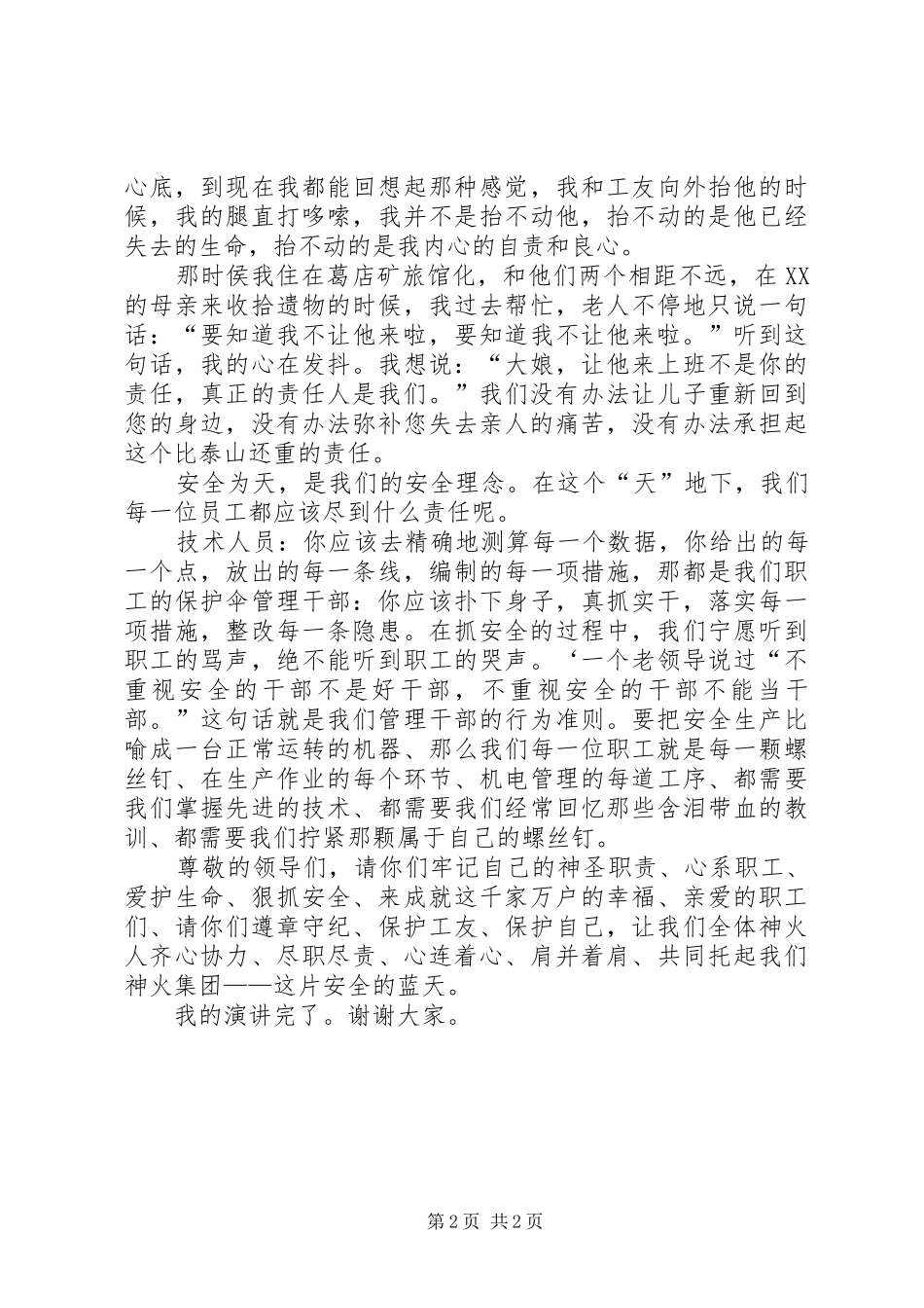 煤矿安全责任演讲稿_第2页