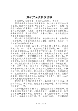 煤矿安全责任演讲稿