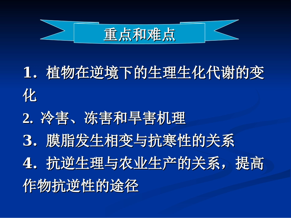植物的抗逆生理_第2页