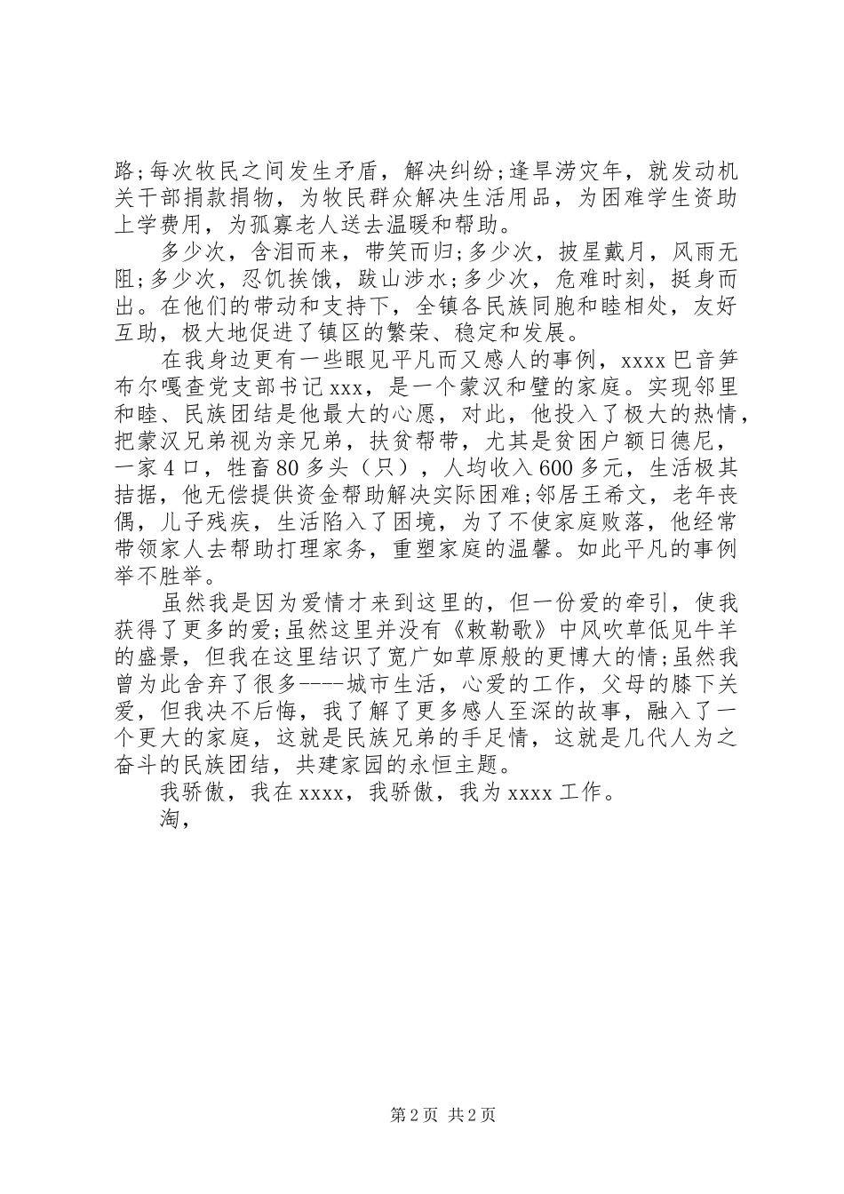 团结演讲稿：团结和谐_第2页