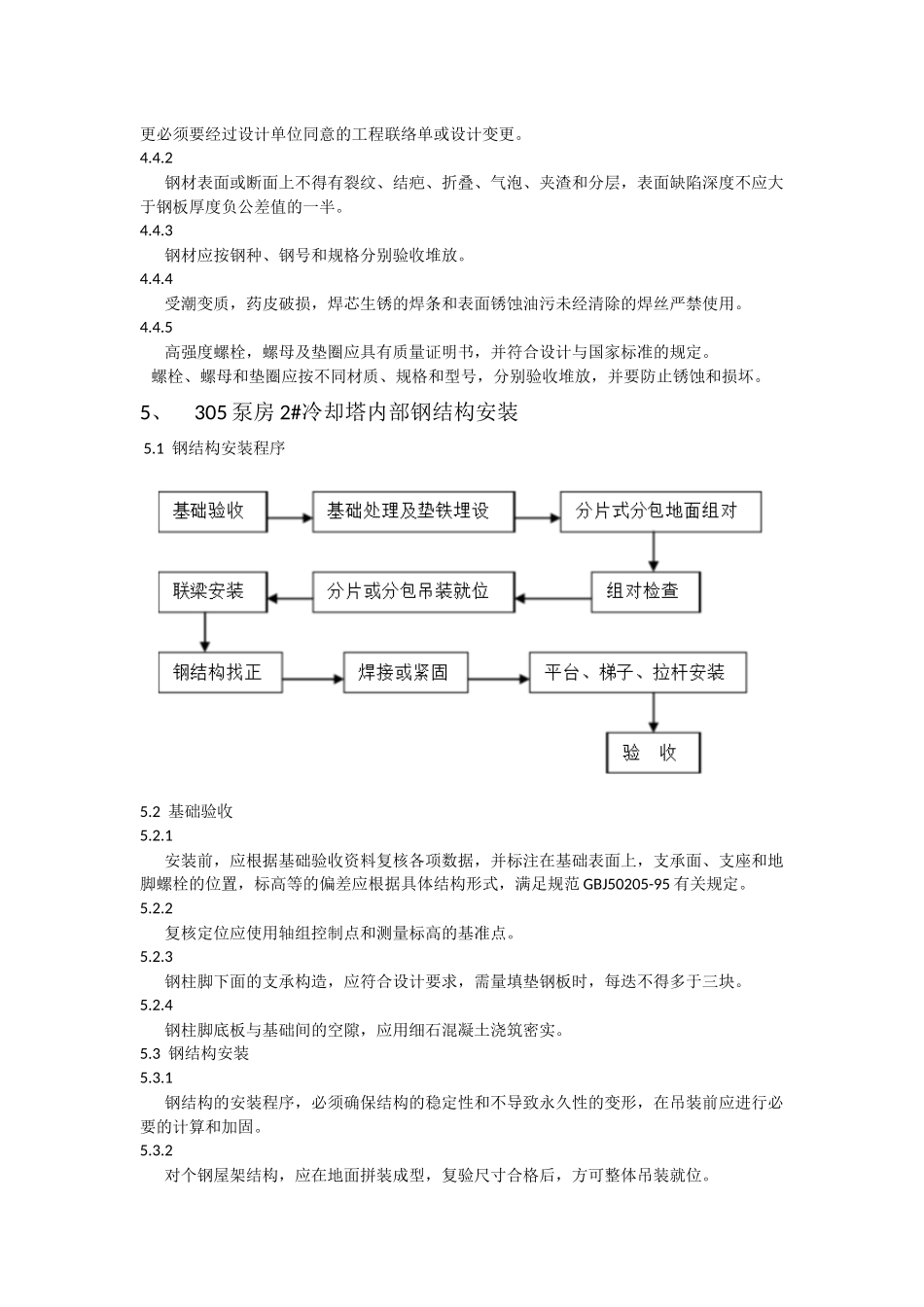 两座600T冷却塔维修改造方案_第2页