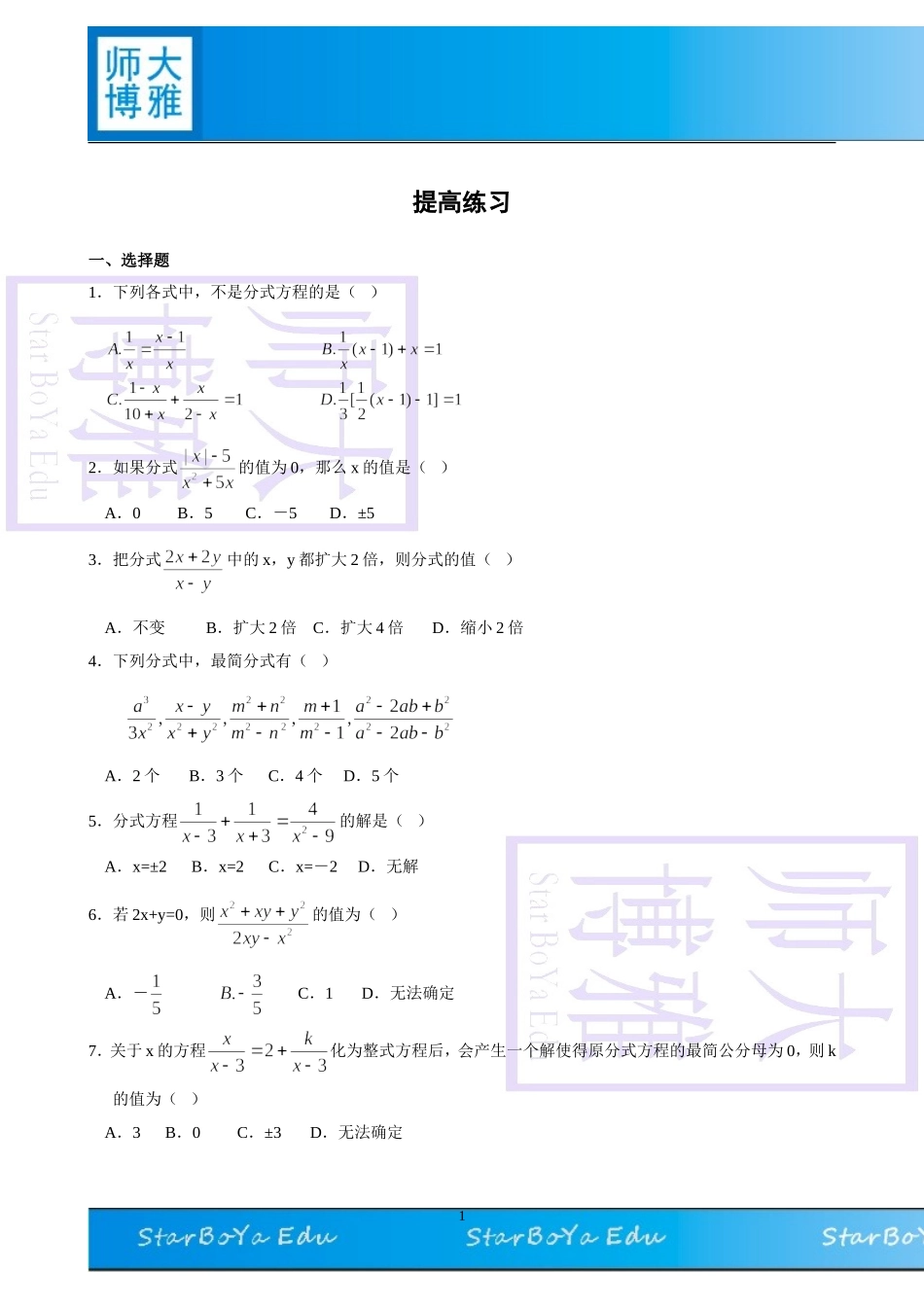 分式提高练习(附答案)_第1页