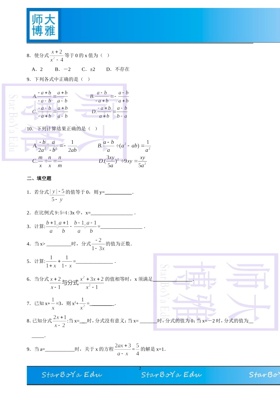 分式提高练习(附答案)_第2页
