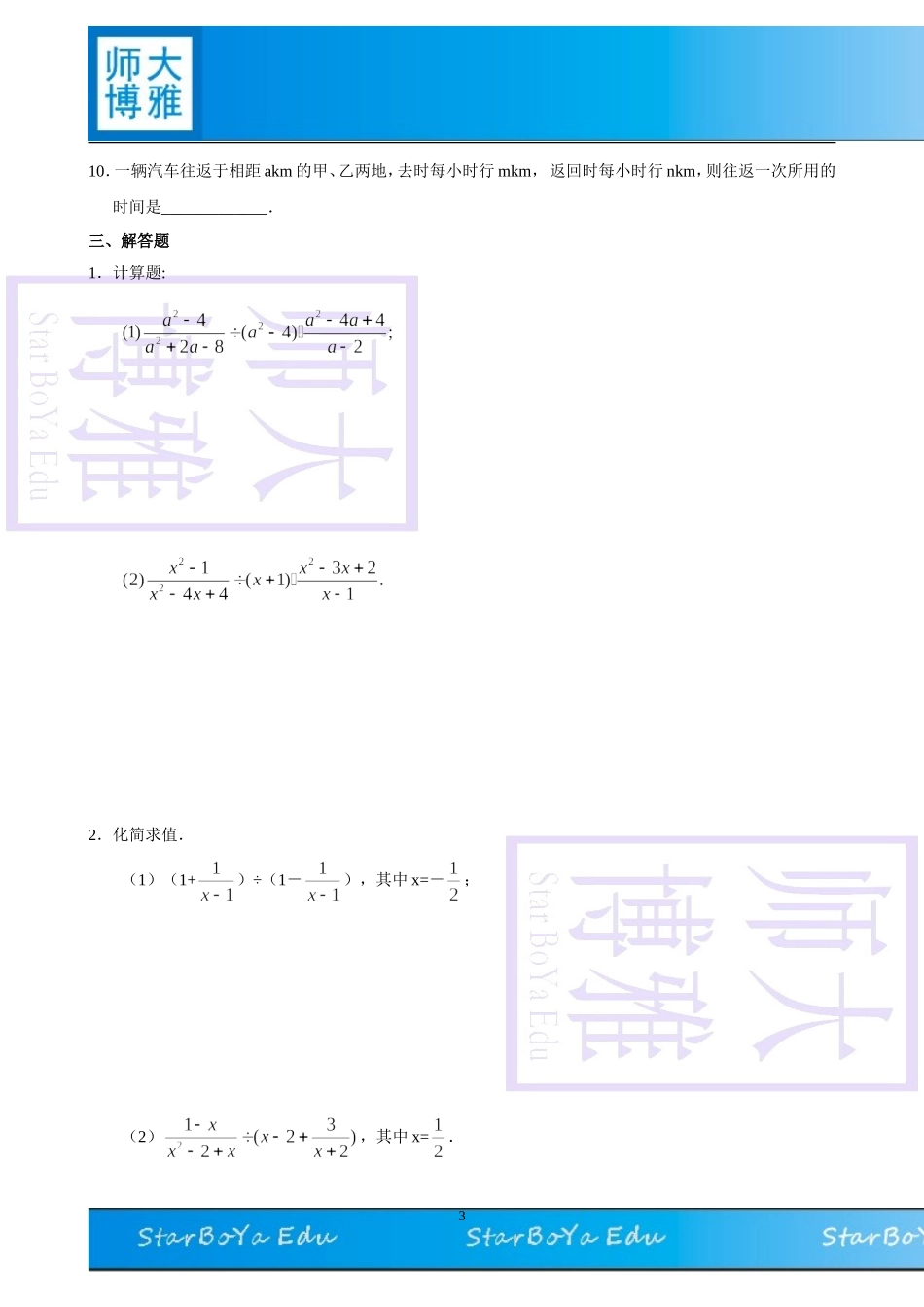 分式提高练习(附答案)_第3页