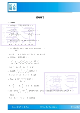 分式提高练习(附答案)