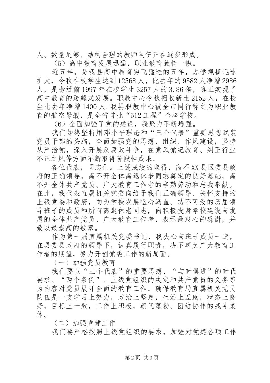 教育局机关党委书记主持讲话_第2页