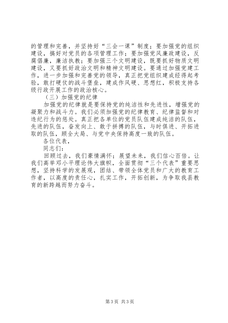 教育局机关党委书记主持讲话_第3页