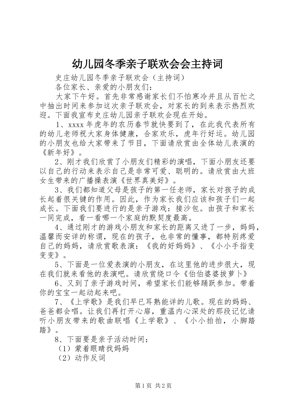幼儿园冬季亲子联欢会会主持词_第1页
