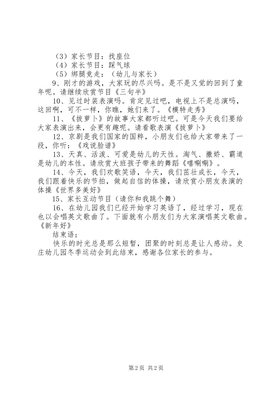 幼儿园冬季亲子联欢会会主持词_第2页