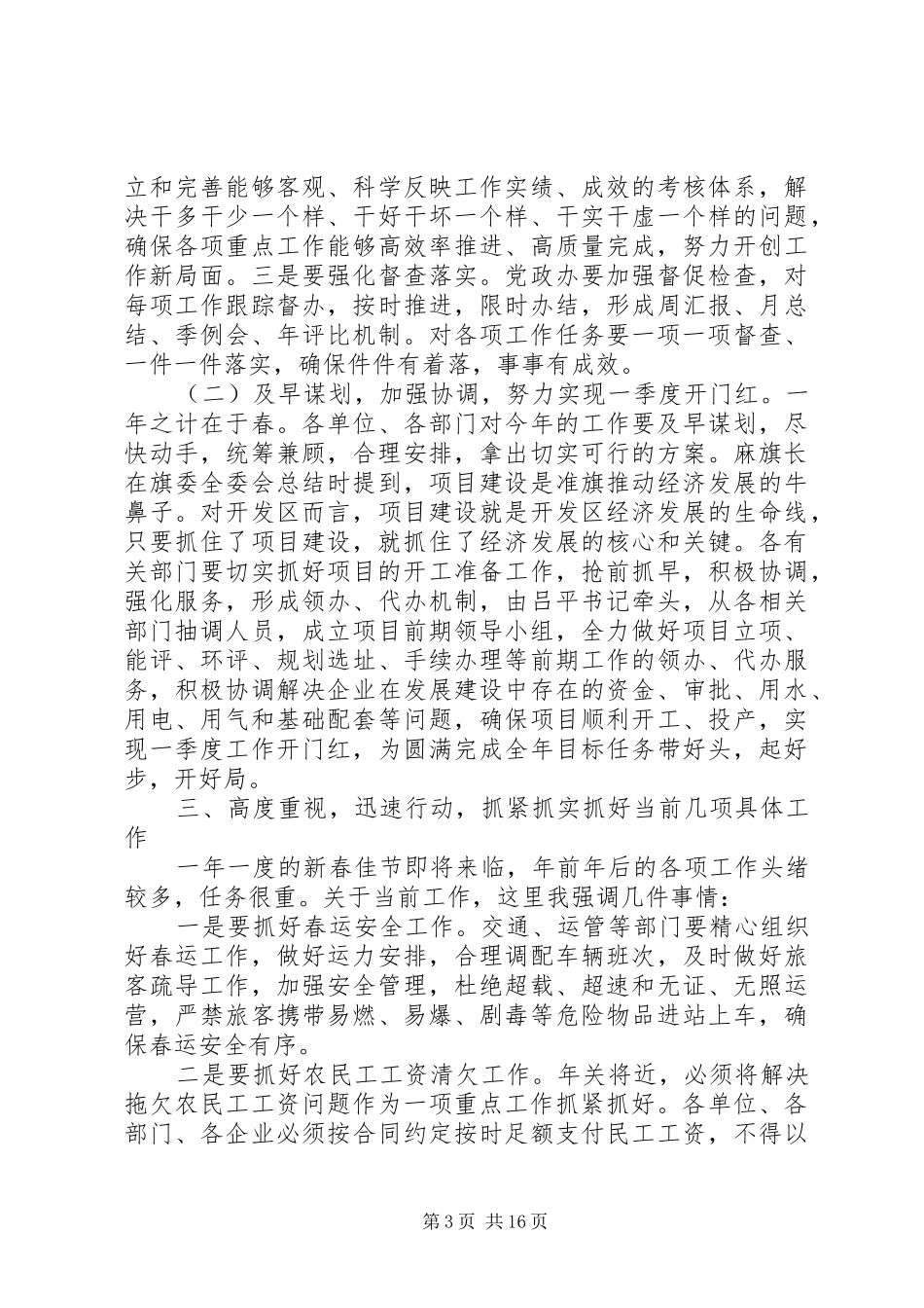 开发区工作会议上的讲话稿优质例文集锦_第3页
