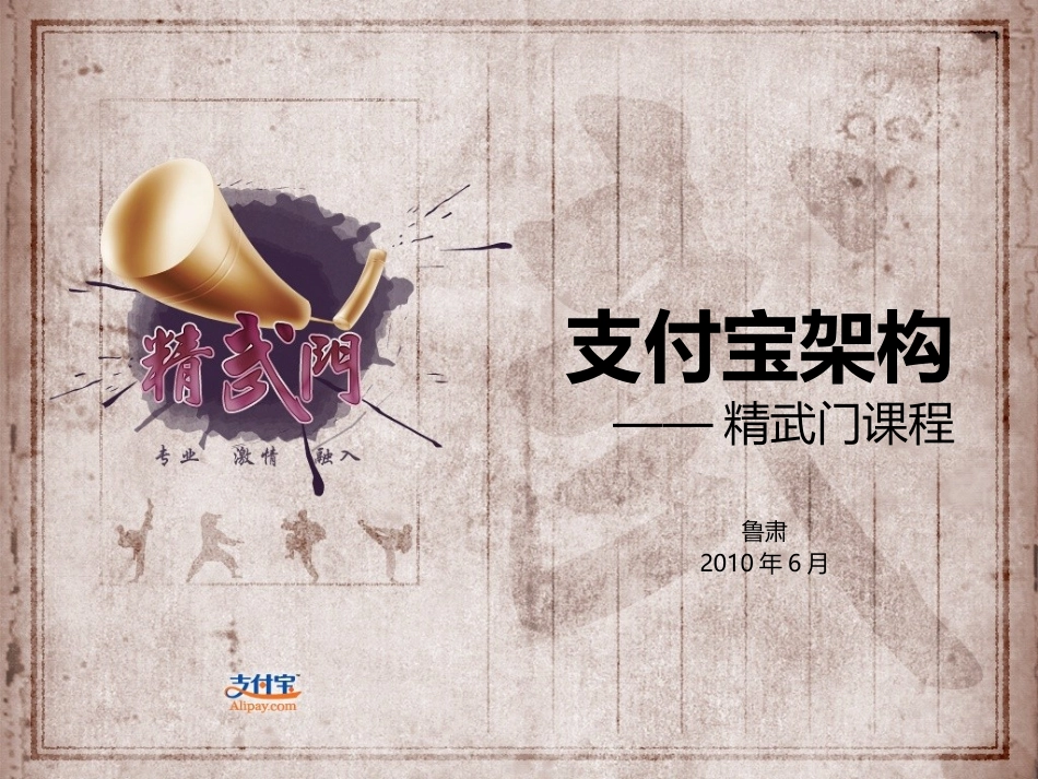 支付宝整体架构_第1页