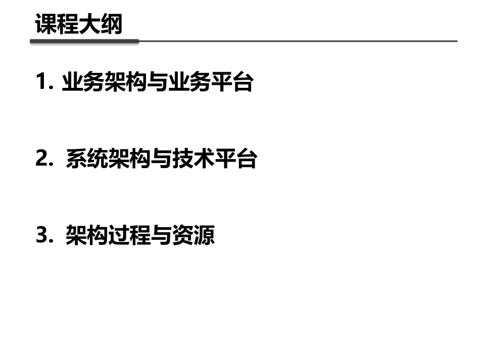 支付宝整体架构_第3页