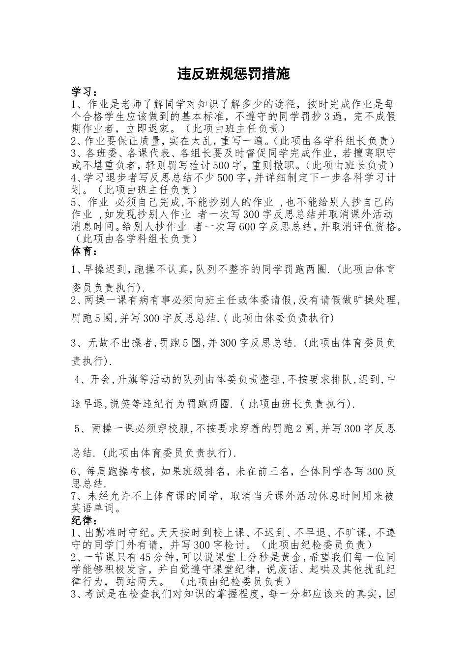班级惩罚措施_第1页