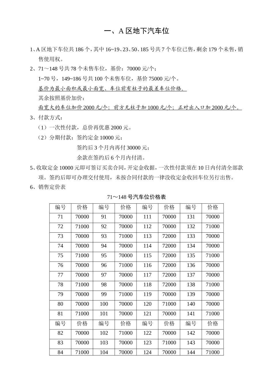 车库车位销售方案_第2页