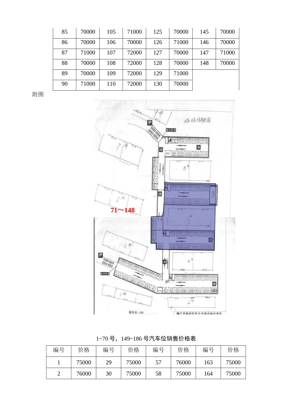 车库车位销售方案_第3页
