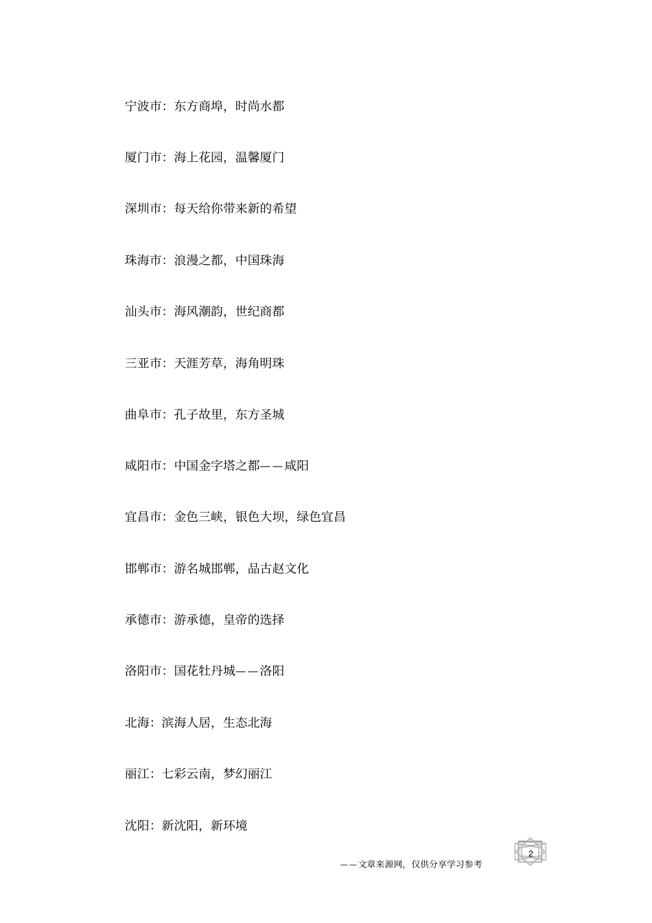 中国各城旅游广告宣传语_第2页