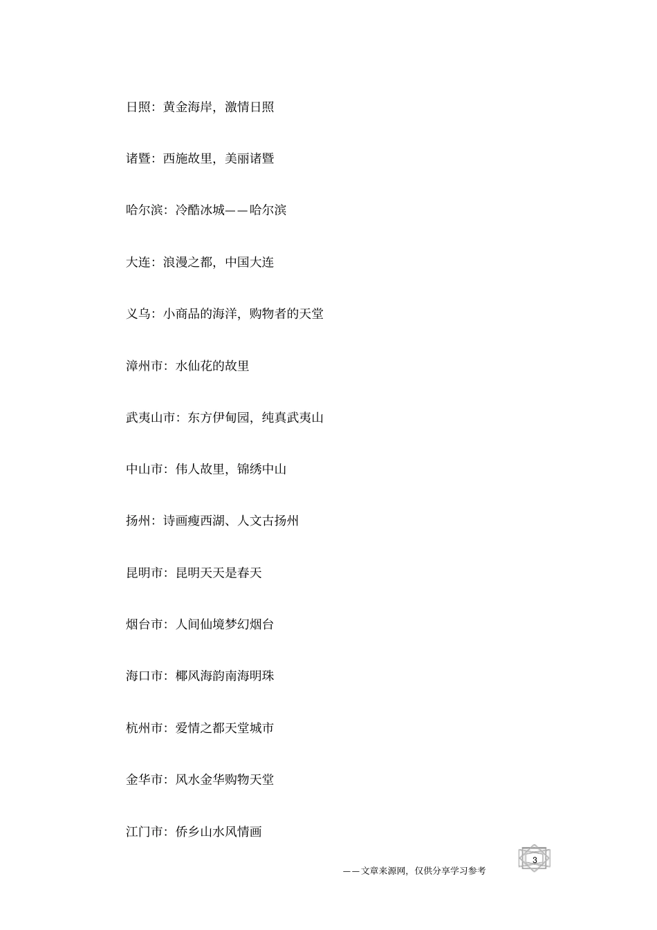 中国各城旅游广告宣传语_第3页