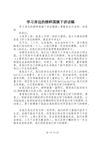 学习身边的榜样国旗下讲话稿