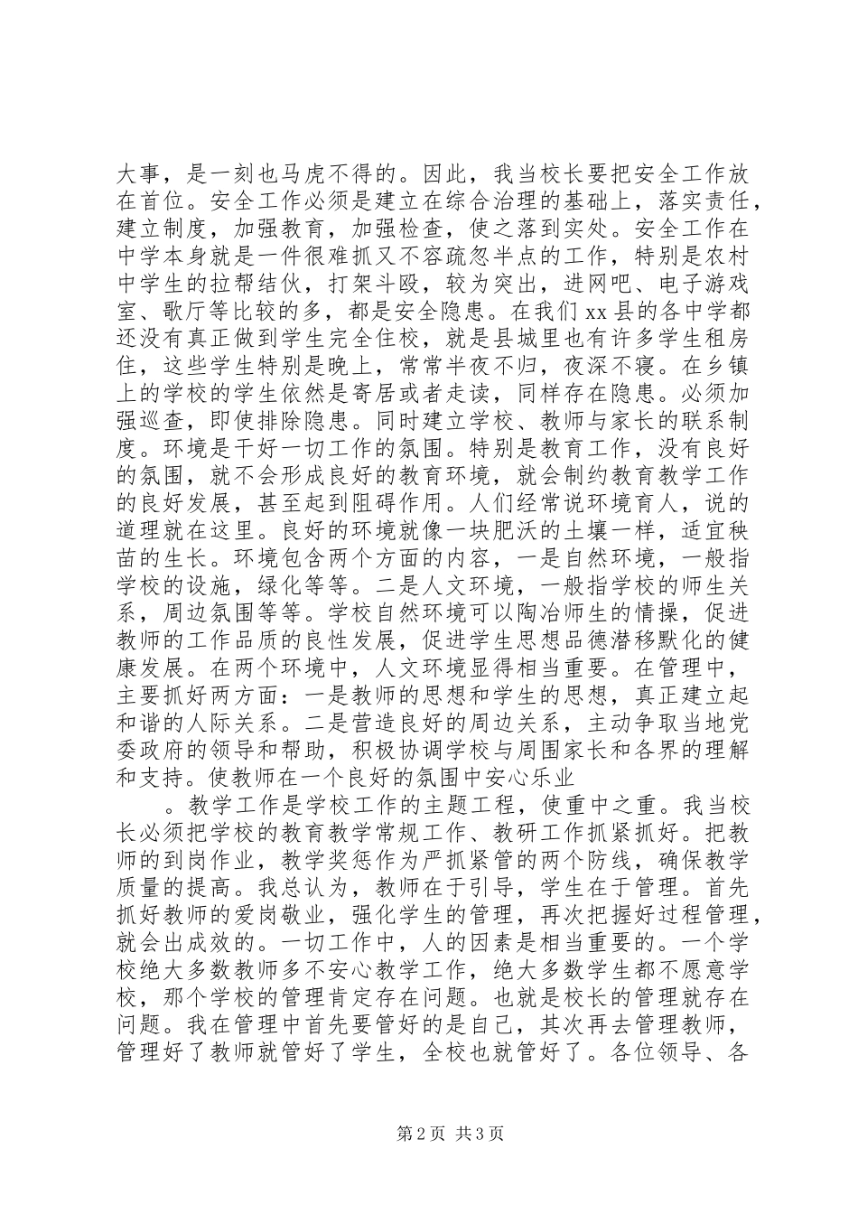 学校长竞聘发言演讲稿——我当校长的三板斧_第2页