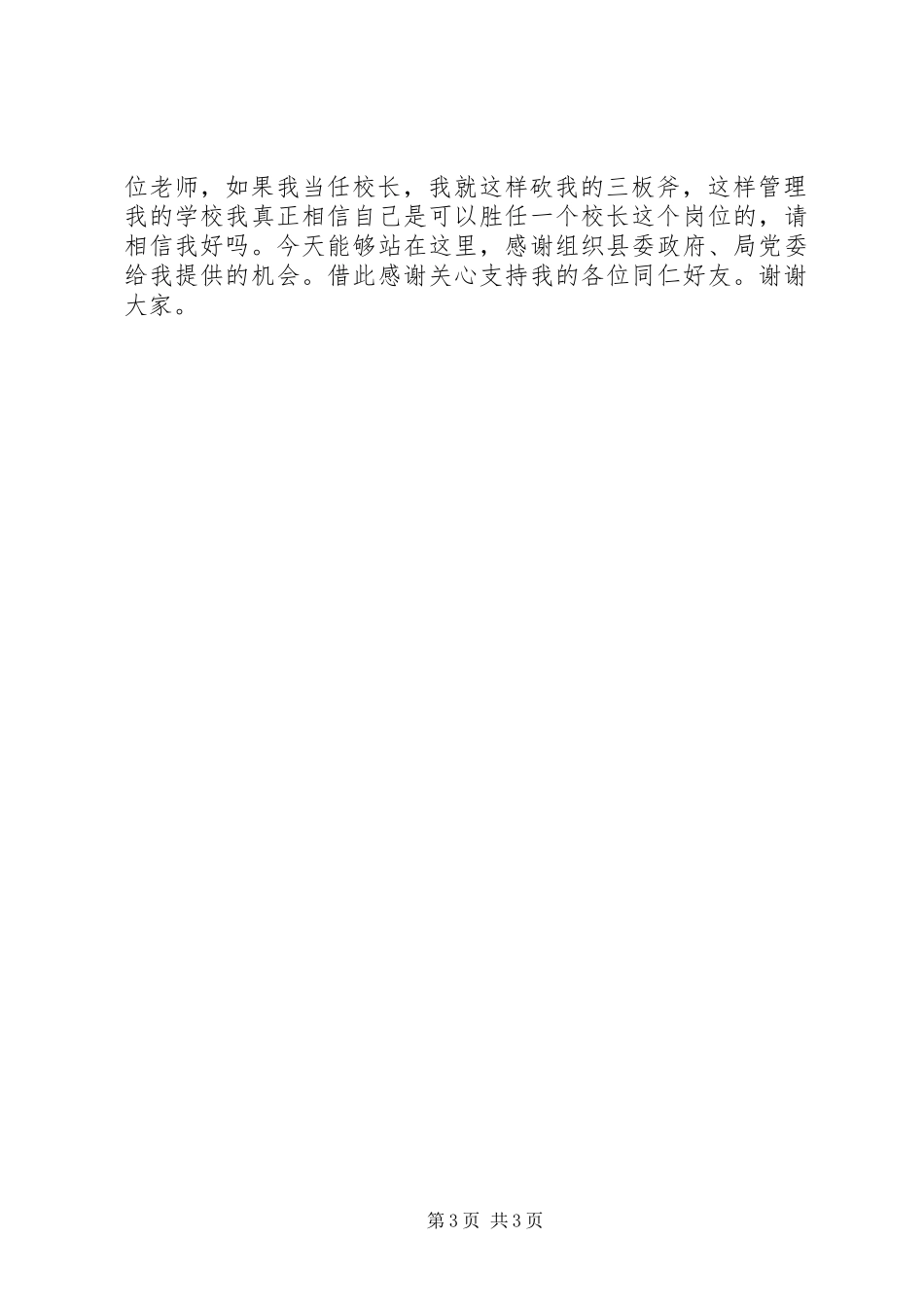 学校长竞聘发言演讲稿——我当校长的三板斧_第3页