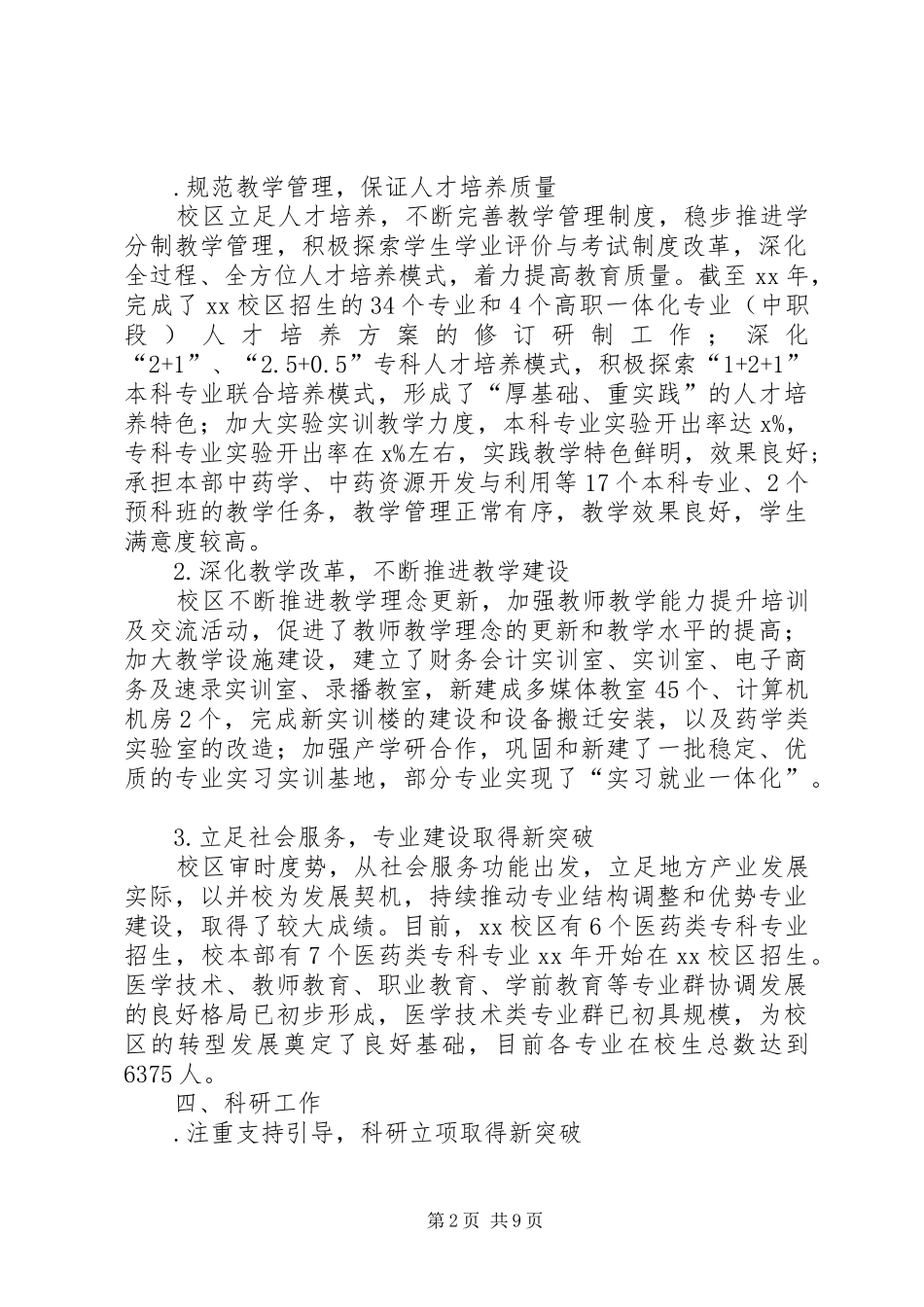 学校XX年开学教职工大会讲话稿_第2页