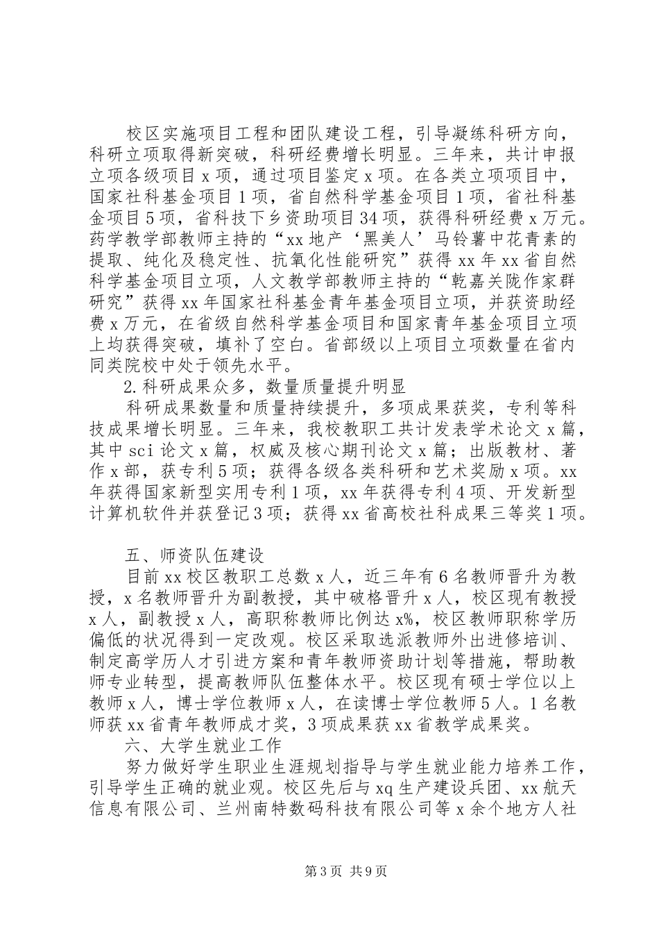 学校XX年开学教职工大会讲话稿_第3页