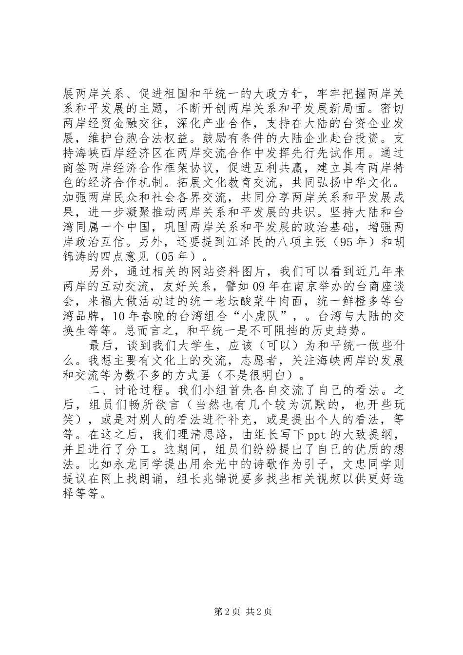 发言稿一国两制(1)_第2页