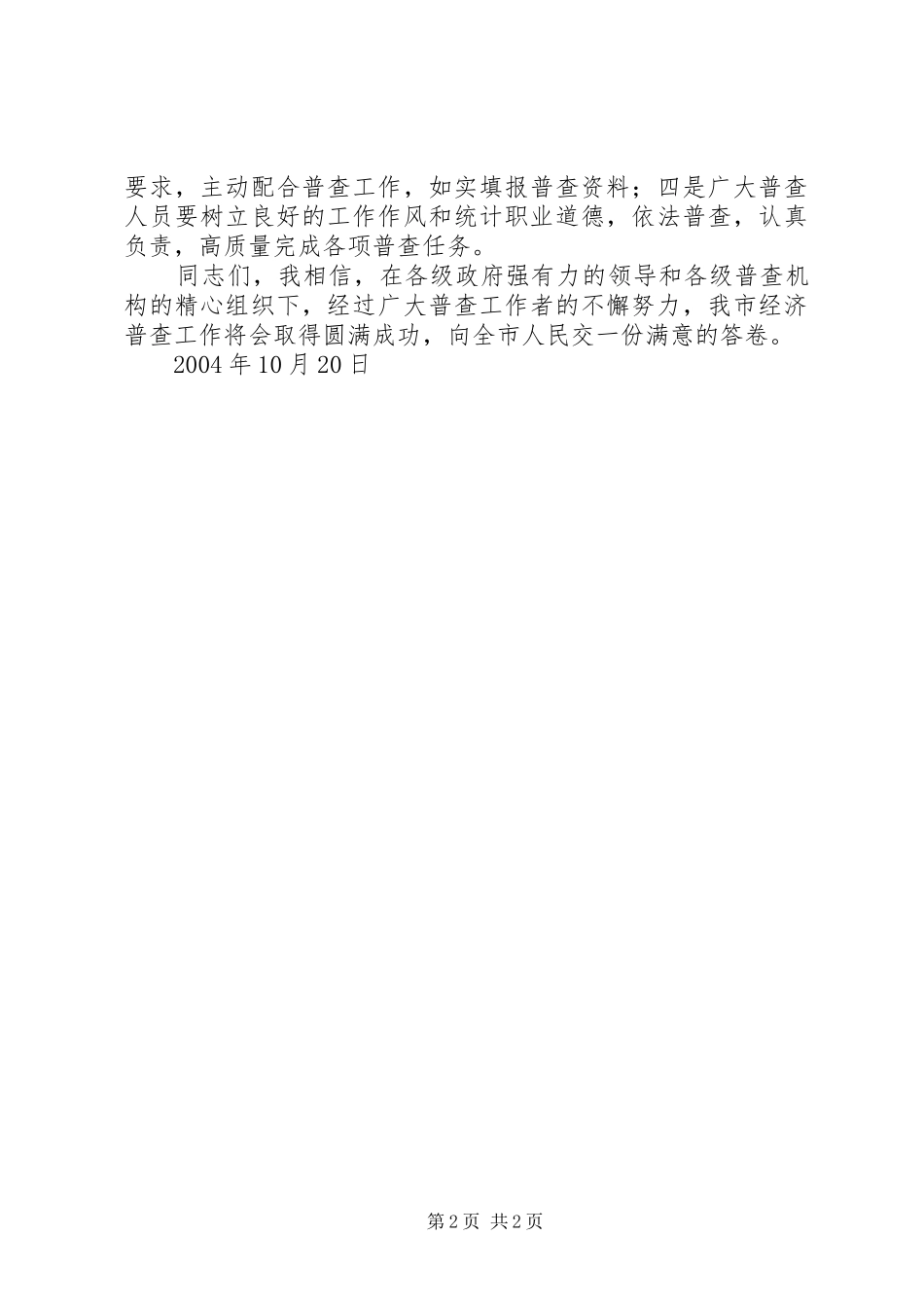 在经济普查清查摸底启动仪式上的讲话_第2页