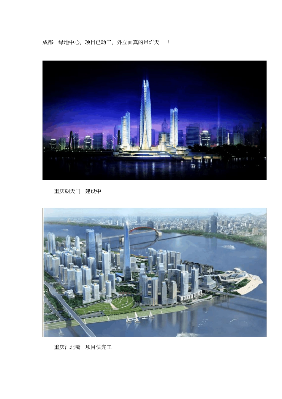 中国各地地标建筑赏析_第1页