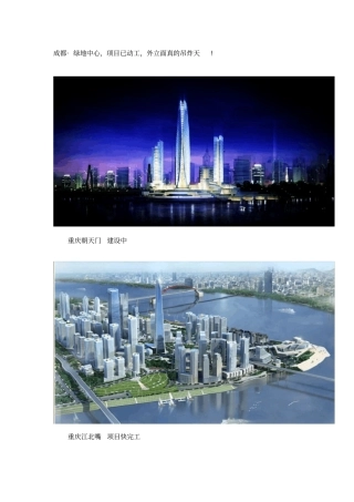 中国各地地标建筑赏析