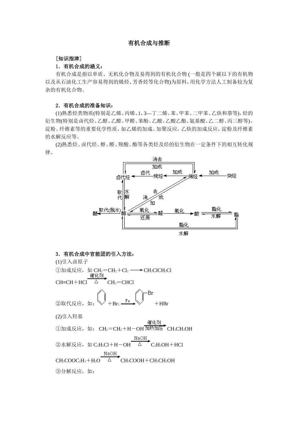 高考总复习--有机合成与推断_第1页